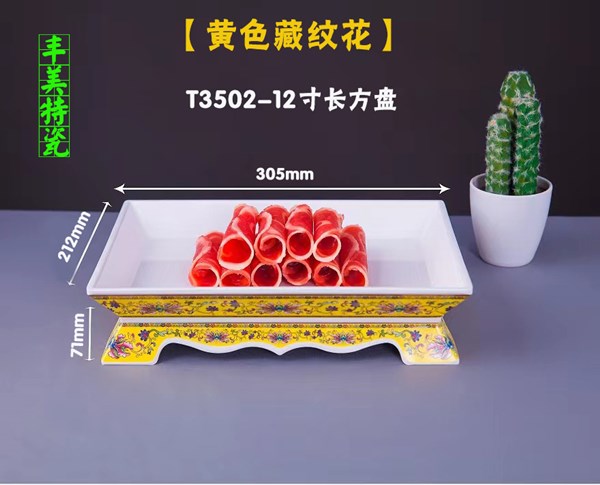 T3502-12黃色